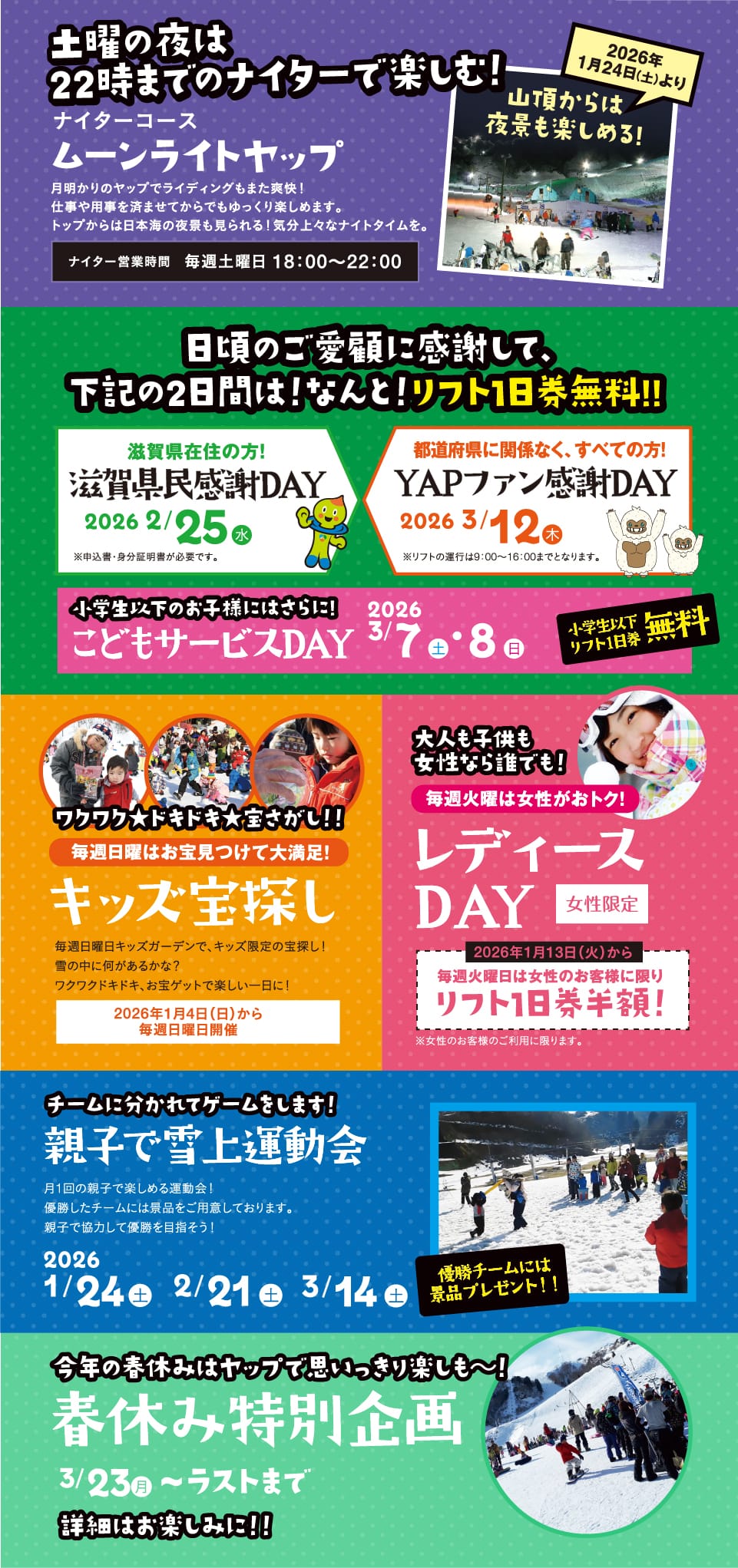 イベントインフォメーション