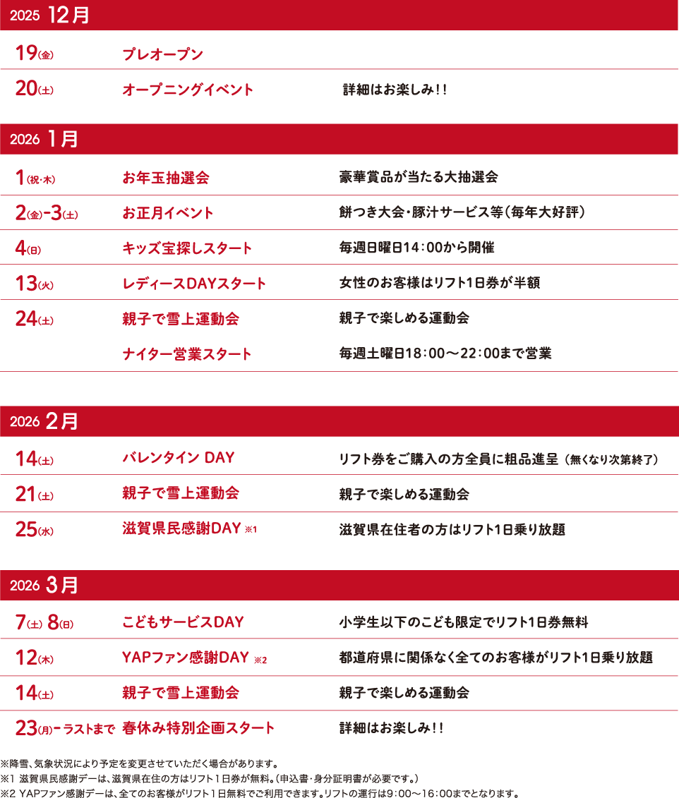 イベントスケジュール