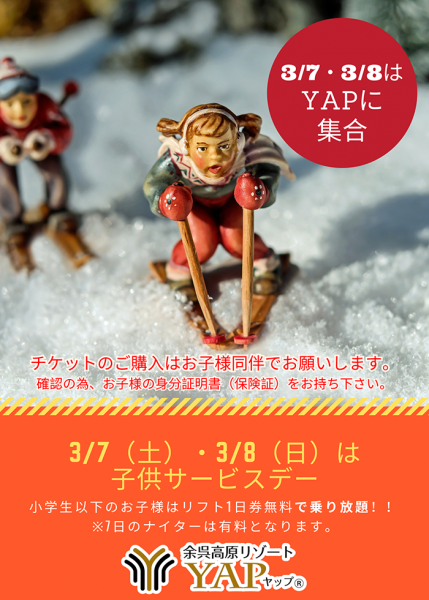 子供サービスデーのコピー