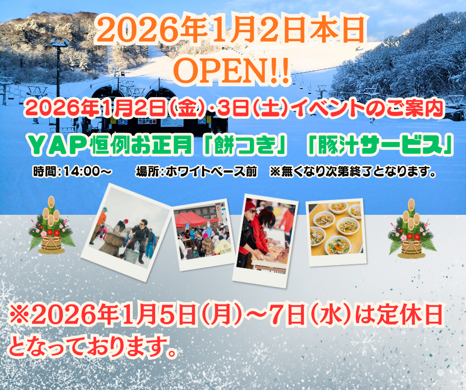 スキー場OPEN日のお知らせのコピー