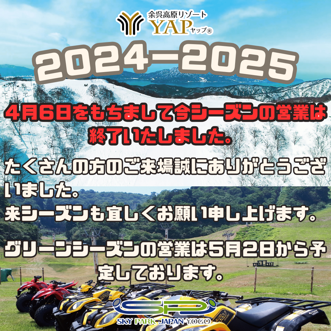 ２０２４－２０２５