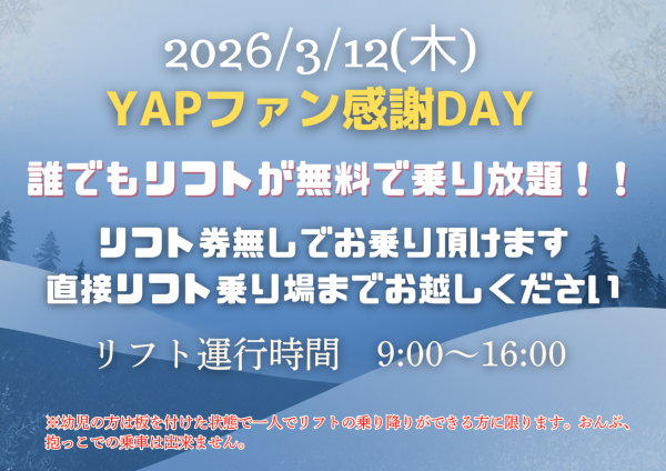 25-26YAPファン